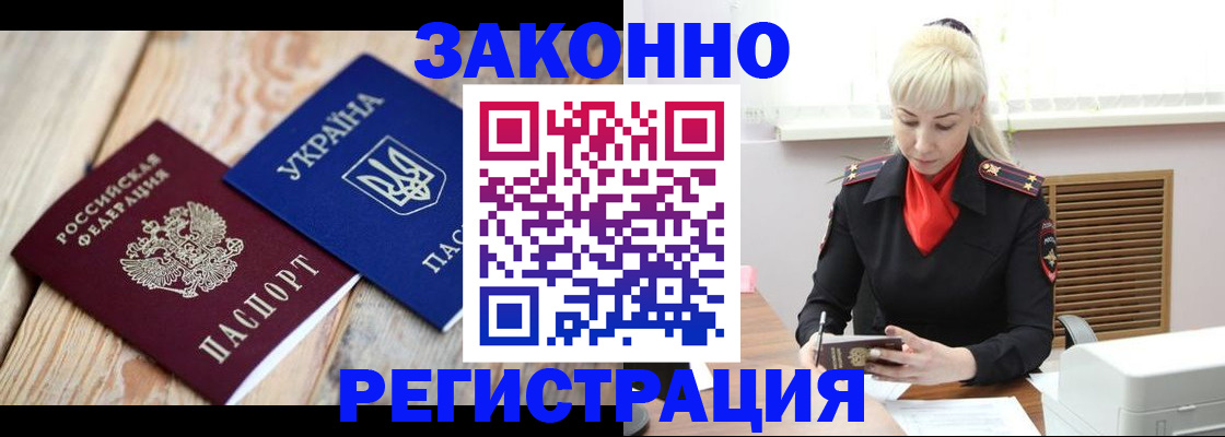 прописка для работы в Далматово